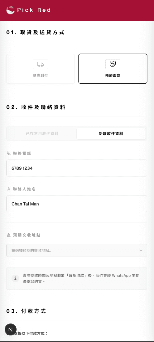預約面交設定畫面