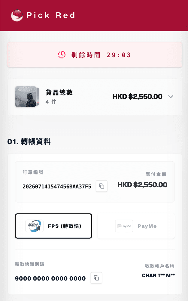 轉帳資料畫面