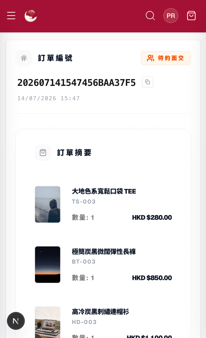 待約面交狀態畫面