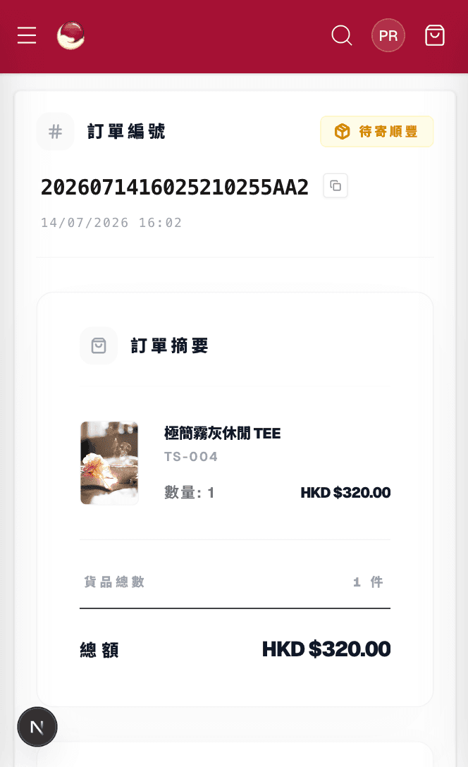 待寄順豐狀態畫面